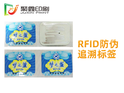 RFID防偽追溯標簽印刷，RFID防···